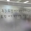 효경재가복지센터 이미지