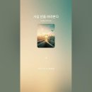 [사십 년을 바라본다] - trot 이미지