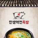 인생역전족발