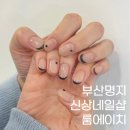 에이치힙 | 부산명지네일샵 잘하는 곳 [룸에이치] 겨울네일아트 후기