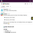 슬랙봇이 AI로 진화했습니다 - 핵심 기능부터 세일즈포스 연동 후기까지
