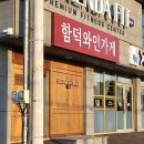 함덕와인가게