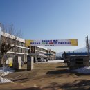 [충주] 구정연휴 남한강초등학교 이미지