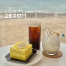 속초오션비치 | 속초 고성 오션뷰 카페 고비치5311 방문 후기 | 설악산과 고성바다 모두 볼 수 있는 파노라마뷰