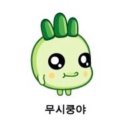 대전상회 | 대전 도안동 맛집🍚 쭈꾸미상회 쭈삼볶음 뿌시고 온 후기👊