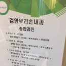 검암우리손내과의원 이미지