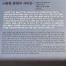 사옹원 분원리 석비군 이미지