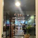 오늘은춘봉이네 | [서귀포 신서귀포 맛집] 철판닭갈비 맛집 “오늘은 춘봉이네”