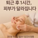 현대제철(주) [구, 현대하이스코] | 30대 직장인 필수! 당진수청동 퇴근 후 피부관리 리얼 후기