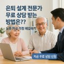 50+생애설계교육『행복중심 생애설계(변화관리, 건강과 여가, 관계)』 | 은퇴 설계 전문가 무료 상담 받는 방법은?? 노후 자금 걱정 해결하기