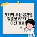 공간타워