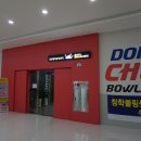 청학볼링센터 동탄점