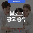 올맵 | 블로그 광고 종류 이렇게 많다고?