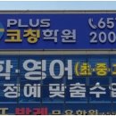 윤플러스코칭학원 네이버블로그