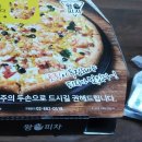왕손피자 이미지