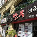 초심정육
