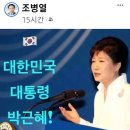 대구 시민 여러분! 꼭 봐주세요! '유영하,박근혜' 20220408 가세연外 이미지