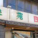 주원일식 이미지