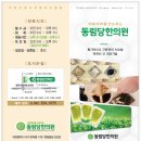 동림당한의원 이미지