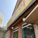 연남추어탕 | 하남 추어탕 맛집 연남추어탕 갓기침랑 먹은 내돈내산후기!