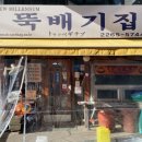 종로뚝배기