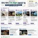 [초등학생 여름방학 특강]IOT전기자동차(4~6학년) | “과학관 말고 이런 곳도 있었어?” 개학 전 아이와 가볼 만한 특별한 체험·견학 명소