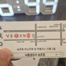 낙동생오리송촌점 이미지