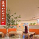 오색그린야드호텔 대중온천탕,松불가마 | 양양 오색탄산온천 설악산 아래 오색약수 숙소 온천과 16년만의 축제