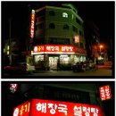 안양해장국 이미지