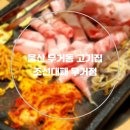 조선대패집 이미지