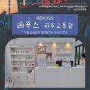 여주손톱관리는 레푸스 여주교동점에 맡기세요.