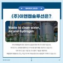 이앤켐환경