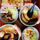 1382 | 대전 관평동 점심 맛집 칸도라멘 또갈래 대전 현대아울렛 근처 맛집 데이트