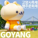 김주홍과 노름마치 허튼소리 | 다시 열린 고양시 축제 2022 행주문화제에서 고양 여행을