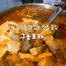 그놈포차(인천만수점)
