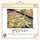 밤일숯불장작구이 | 광명 밤일 마을 오리고기 맛집 밤일장작구이 후기