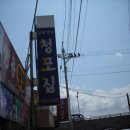 청포집 이미지