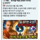 속 보 _ 2025년 6월 4일 10시 10분 3일 후 세상이 뒤집히니 이미지