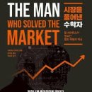 사이먼매니지먼트 | 그레고리 주커만 『시장을 풀어낸 수학자』- 짐 사이먼스·퀀트 혁명·시스템 트레이딩·인간 감정 배제