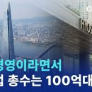 비상경영이라면서…대기업 총수는 100억대 보수 이미지