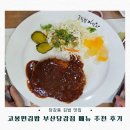 카페051당감화승점 | 당감동 김밥 맛집 추천, 고봉민김밥 부산당감점 메뉴 추천 후기