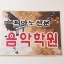 예진음악학원 - 10749 | 예진음악학원