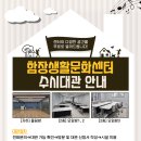 함장생활문화센터 이미지