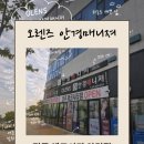 전주 에코시티 안경원 오렌즈 안경매니져 에코시티점 | 아이 시력검사 후기