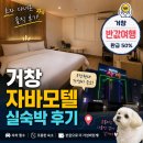 원 모텔 | 거창 자바모텔 후기 | 5만 원에 1박한 솔직 리뷰