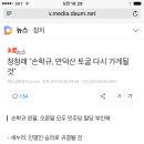 정청래 손학규 만덕산토굴 다시가게될것 이미지