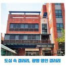 백제수석갤러리 | 숨겨진 도심 속 갤러리 광명 영인 갤러리를 소개합니다
