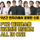 (주)세우 | 작전동 헬스장 PT 후기 8시간 앉아있는 직장인 고관절 가동성 늘리기 🙋🏻‍♀️