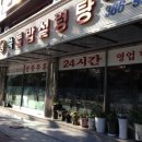 이조성쑥돌밥설렁탕 이미지