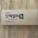 (주)싱컴바인 | 내돈내산 단백질쉐이크추천 싱컴바인 단백질러 파우치형